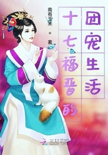 The Group Pet Life of Seventeen Fujin