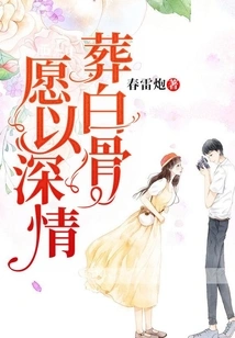 Willing to Bury the Bones with Deep Love