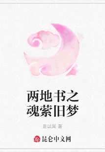 The Soul of Books from Two Places Haunts Old Dreams