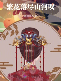 The Flowers Have Fallen All over the Mountains and Rivers