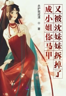 Miss Cheng, Your Vest Was Removed by Sister Shen Again