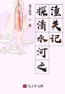 Exploring Qingshuihe: Tongguan Chronicles