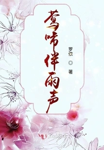 The Sound of Rain Accompanied by the Cry of Orioles