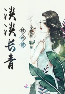 Light and Evergreen, Take Care of This Feeling