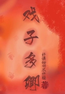 There Are Many Actors and Actresses