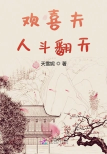 Mrs. Huanxi is in a Fight