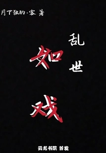 Troubled Times Are Like Drama