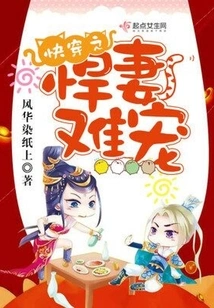 Quick Wear: a Fierce Wife is Hard to Pamper