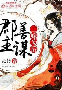 The Princess is Good at Planning: the Second Marriage is for the Queen