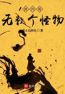 There Are Countless Monsters in the Body