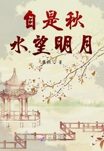 It's the Autumn Water That Looks at the Bright Moon