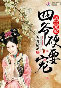 The Fourth Master and the Imperial Concubine Want to Be Pampered