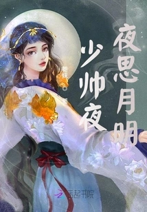 The Young Marshal Thinks About the Moonlight Every Night