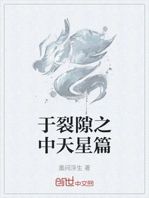 In the Crack: Stars in the Crack