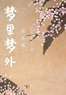 Love is Always Involved in Dreams and Outside Dreams