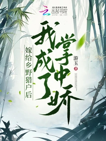 After Marrying a Country Hunter, I Became the Sweetheart