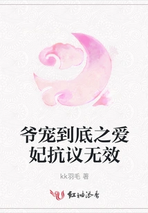 The Protest of the Beloved Concubine Who is Favored by the Father to the End is Ineffective