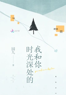 Me and You in the Depths of Time