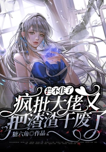 Can't Stop It! the Crazy Boss Has Defeated the Scumbag Again