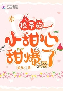 The School Sweetheart is so Sweet