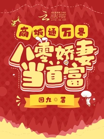 The Mall Connects to All Worlds, and the 80-year-old Wife Becomes the Richest Man