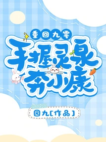 Back to 90: Holding the Spiritual Spring in Hand and Running Towards a Well-off Society