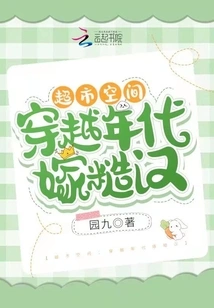 Supermarket Space: Traveling Through the Ages and Marrying a Rough Guy