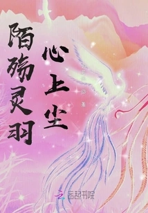 Mo Shang Lingyu's Heart is Filled with Dust