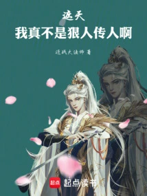 Zhetian: I Really Am Not a Ruthless Person