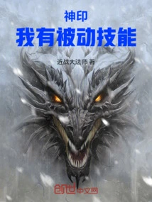 Divine Seal: I Have Passive Skills