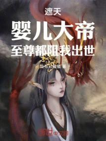 Zhe Tian: Baby Emperor, Even the Supreme Lord Prevented Me from Being Born