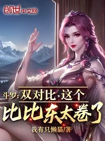 Douluo: Double Comparison, This Bibi Dong is Too Curly