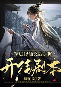 After Entering the Fairy Tale, I Hold the Cheating Script in My Hand