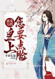 Favored as a Phoenix: Your Majesty, Please Have Some Face