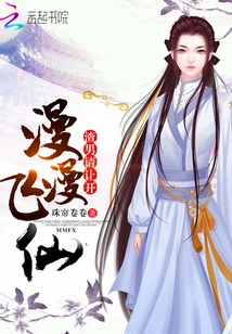 Manman Feixian: Scumbag, Please Get Out of the Way