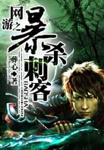 Online Game: Violent Assassin