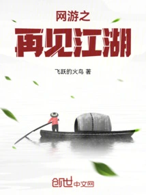 Online Game: Goodbye Jianghu