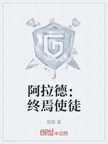 Arad: the Final Apostle