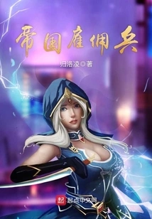 Imperial Mercenaries