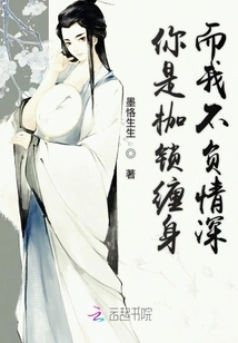 You Are Bound by Shackles but I Live up to My Love