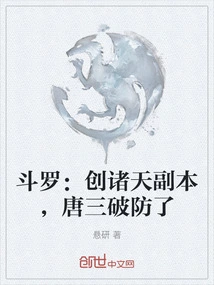 Douluo: Create a Copy of the Heavens, Tang San Broke the Defense