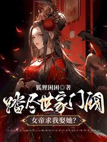 After Conquering All the Noble Families, the Empress Begged Me to Marry Her?