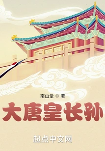 The Eldest Grandson of the Emperor of the Tang Dynasty