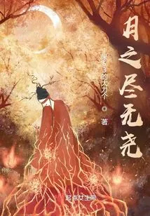 The Moon is Gone Without Yao