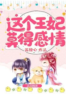 This Princess Deserves No Affection