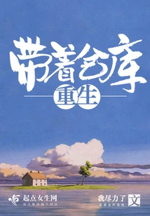 Reborn with a Warehouse