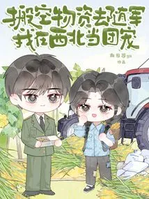 I Emptied My Supplies and Went to Join the Army. I Became the Regiment's Favorite in the Northwest