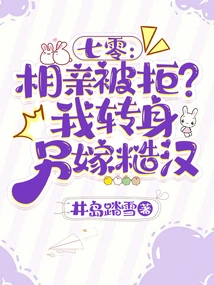 70: Rejected on a Blind Date? I Turned Around and Married Another Rough Guy