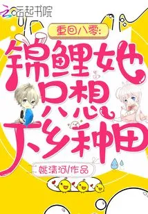 Return to the 1980s: Koi Just Wants to Go to the Countryside to Farm