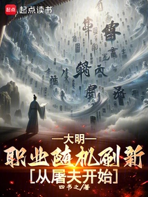 Ming Dynasty: Careers Are Randomly Refreshed, Starting with Butcher